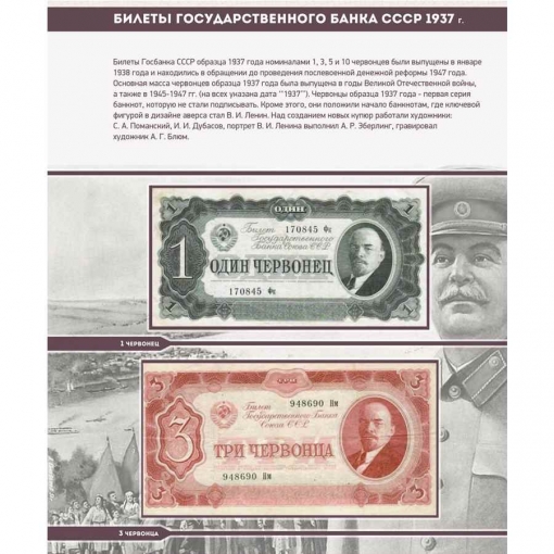 Альбом для банкнот "Билеты Госбанка СССР с 1923 по 1991 гг." 2