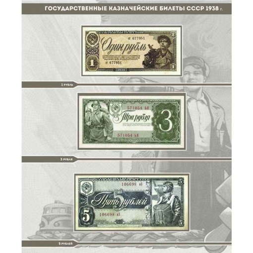 Альбом для банкнот "Билеты Госбанка СССР с 1923 по 1991 гг." 5