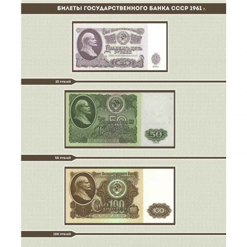 Альбом для банкнот "Билеты Госбанка СССР с 1923 по 1991 гг." 11