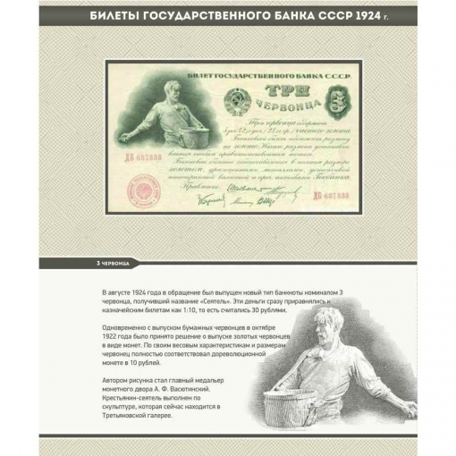 Альбом для банкнот "Билеты Госбанка СССР с 1923 по 1991 гг." 21