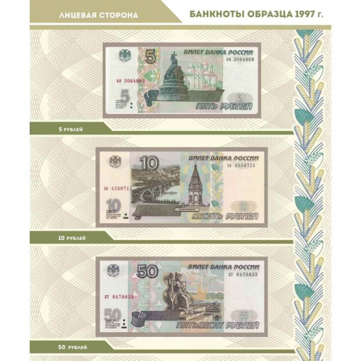 Альбом для банкнот Российской Федерации 8