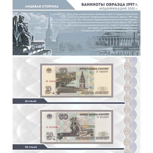 Альбом для банкнот Российской Федерации 10