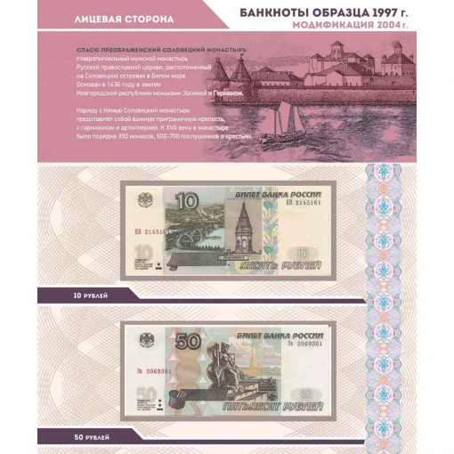 Альбом для банкнот Российской Федерации 12