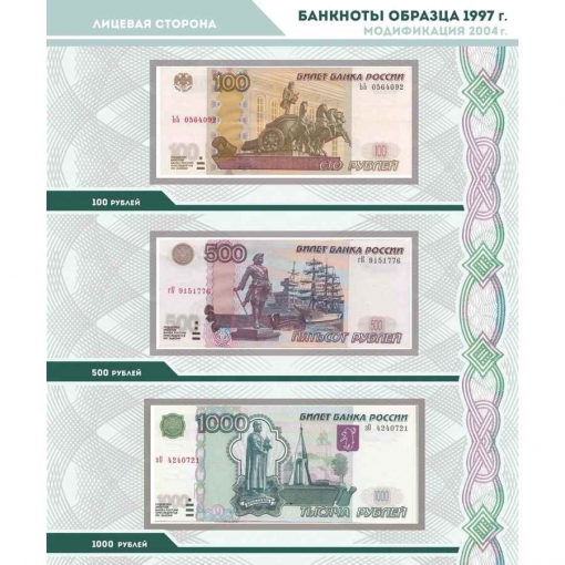 Альбом для банкнот Российской Федерации 13