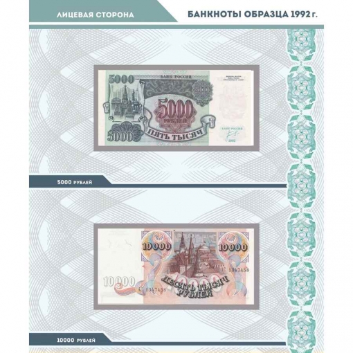 Альбом для банкнот Российской Федерации 16