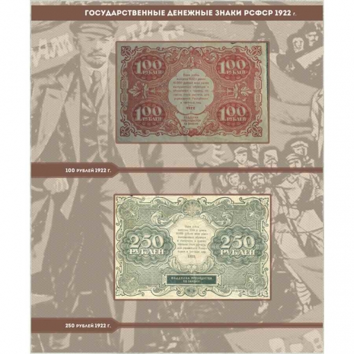 Альбом для банкнот РСФСР 8