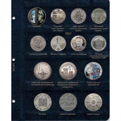 Альбом для юбилейных монет Украины: Том IV c 2018 года 6