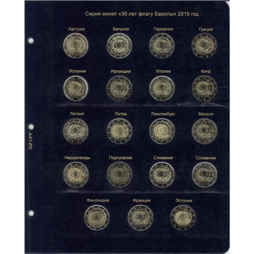 Альбом для памятных и юбилейных монет 2 Евро. Том I (2004-2015 гг.) 1