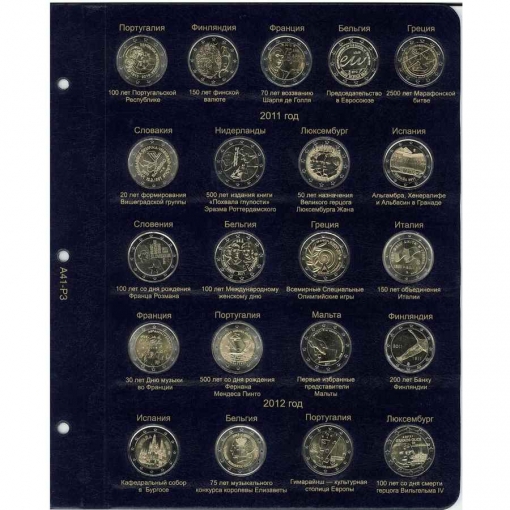 Альбом для памятных и юбилейных монет 2 Евро. Том I (2004-2015 гг.) 4