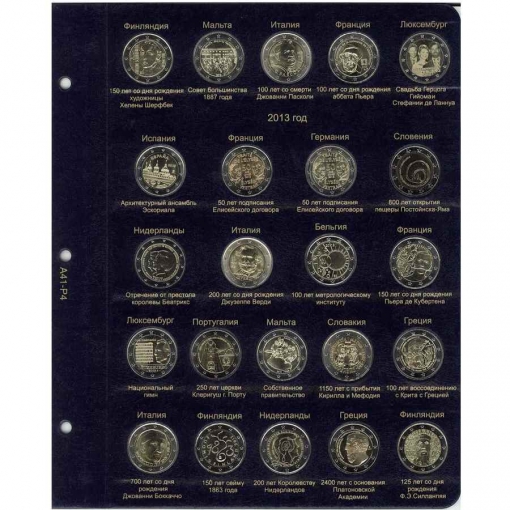 Альбом для памятных и юбилейных монет 2 Евро. Том I (2004-2015 гг.) 5