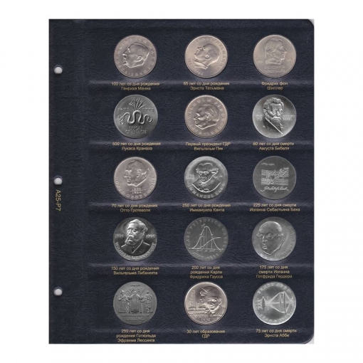 Альбом для памятных и регулярных монет ГДР 7