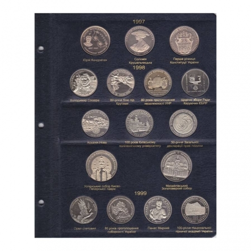 Альбом для юбилейных монет Украины. Том I 1995-2005 гг. 2