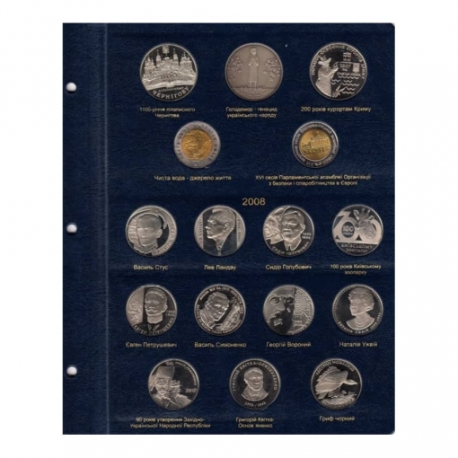 Альбом для юбилейных монет Украины: Том II (2006-2012 гг.) 3