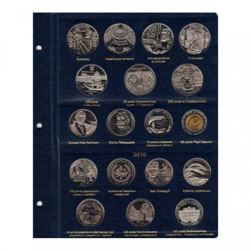 Альбом для юбилейных монет Украины: Том II (2006-2012 гг.) 5