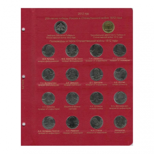 Альбом-каталог для юбилейных и памятных монет России: том I (1999-2013 гг.) 9