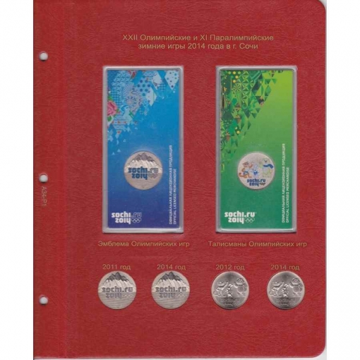 Комплект альбомов для юбилейных и памятных монет России (I, II и III том) 4