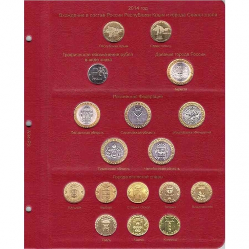 Комплект альбомов для юбилейных и памятных монет России (I, II и III том) 6