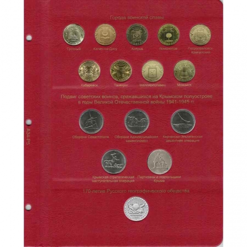 Комплект альбомов для юбилейных и памятных монет России (I, II и III том) 8