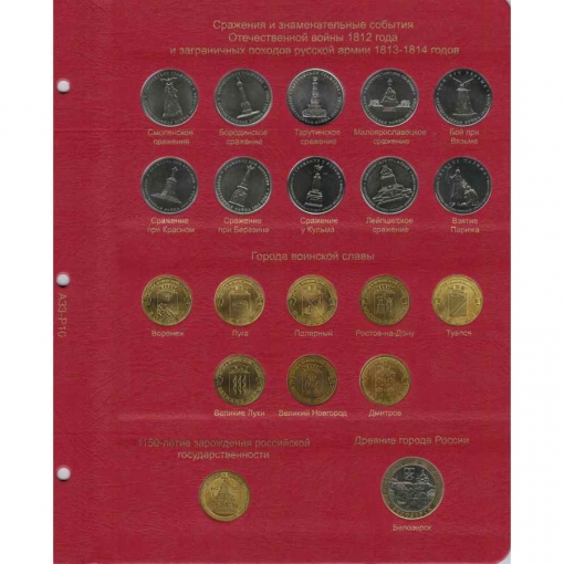 Комплект альбомов для юбилейных и памятных монет России (I, II и III том) 11