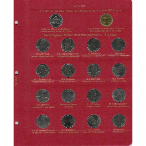 Комплект альбомов для юбилейных и памятных монет России (I, II и III том) 19