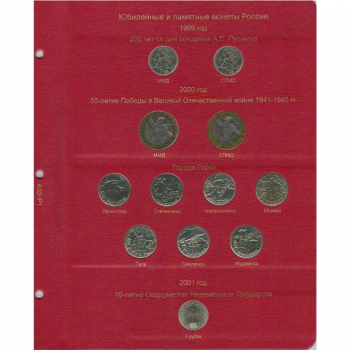 Комплект альбомов для юбилейных и памятных монет России (I, II и III том) 20