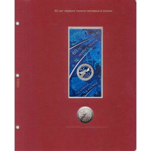 Комплект альбомов для юбилейных и памятных монет России (I, II и III том) 26