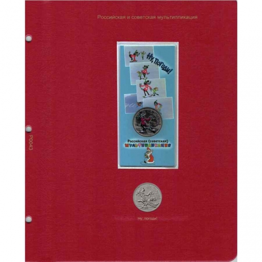 Комплект альбомов для юбилейных и памятных монет России (I, II и III том) 32