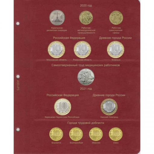Комплект альбомов для юбилейных монет РФ с 1992 года 4