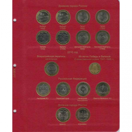 Комплект альбомов для юбилейных монет РФ с 1992 года 5