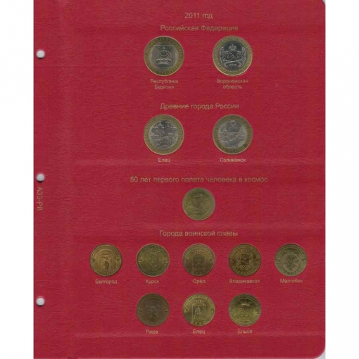 Комплект альбомов для юбилейных монет РФ с 1992 года 6