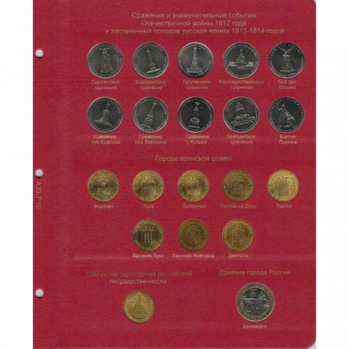 Комплект альбомов для юбилейных монет РФ с 1992 года 8