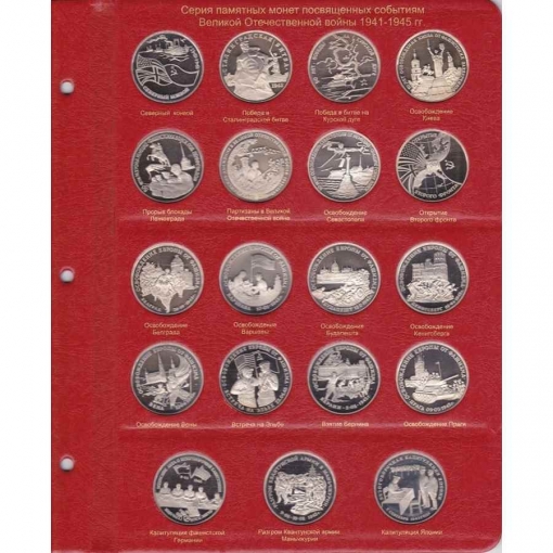 Комплект альбомов для юбилейных монет РФ с 1992 года 10