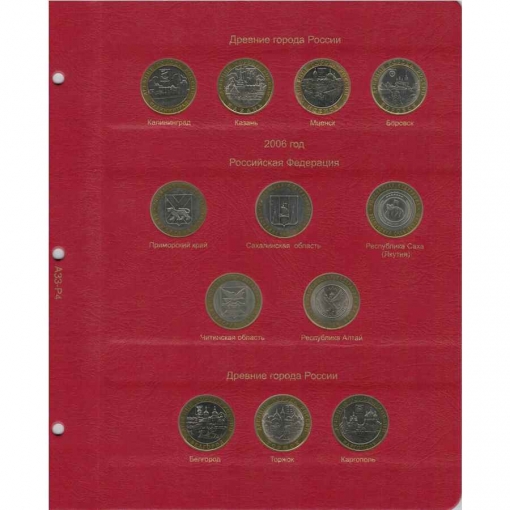 Комплект альбомов для юбилейных монет РФ с 1992 года 14