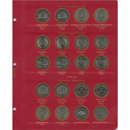 Комплект альбомов для юбилейных монет РФ с 1992 года 16