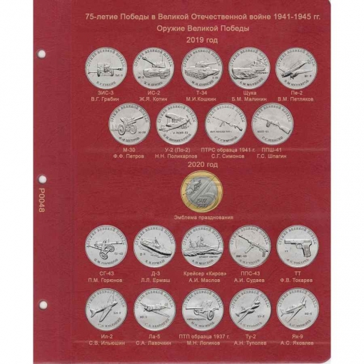 Комплект альбомов для юбилейных монет РФ с 1992 года 20