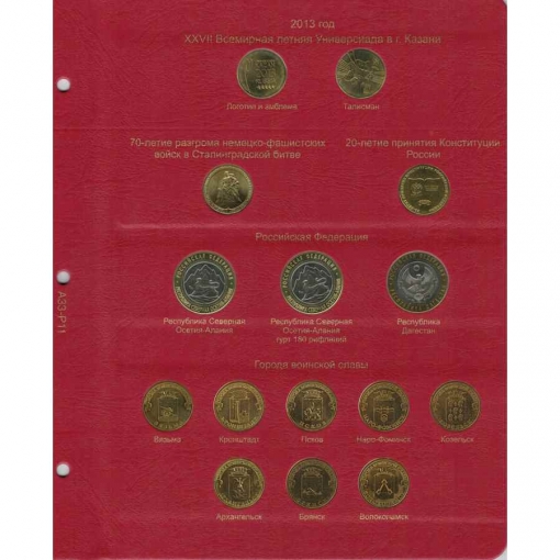 Комплект альбомов для юбилейных монет РФ с 1992 года 21