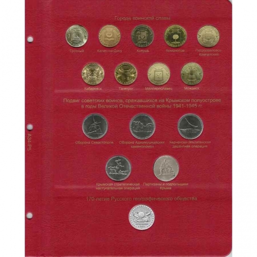Комплект альбомов для юбилейных монет РФ с 1992 года 24