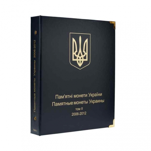 Комплект альбомов для юбилейных монет Украины (I, II, III и IV том) 2