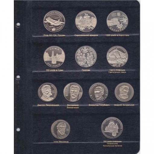 Комплект альбомов для юбилейных монет Украины (I, II, III и IV том) 6