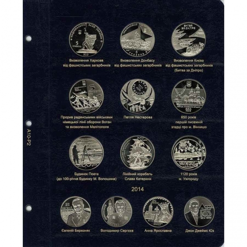 Комплект альбомов для юбилейных монет Украины (I, II, III и IV том) 14