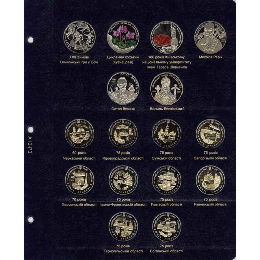Комплект альбомов для юбилейных монет Украины (I, II, III и IV том) 17