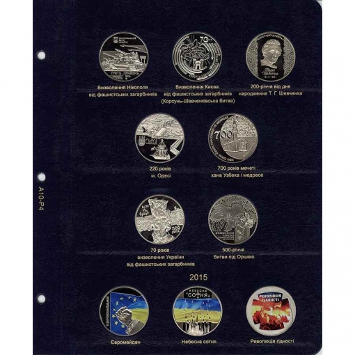 Комплект альбомов для юбилейных монет Украины (I, II, III и IV том) 20