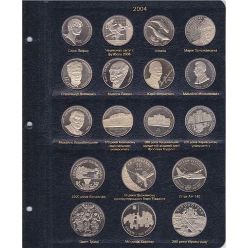 Комплект альбомов для юбилейных монет Украины (I, II, III и IV том) 26