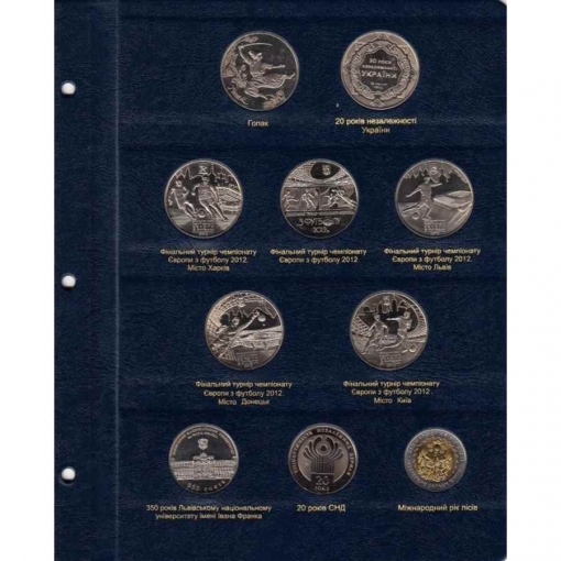Комплект альбомов для юбилейных монет Украины (I, II, III и IV том) 27
