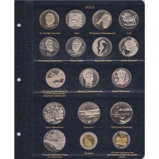 Комплект альбомов для юбилейных монет Украины (I, II, III и IV том) 31