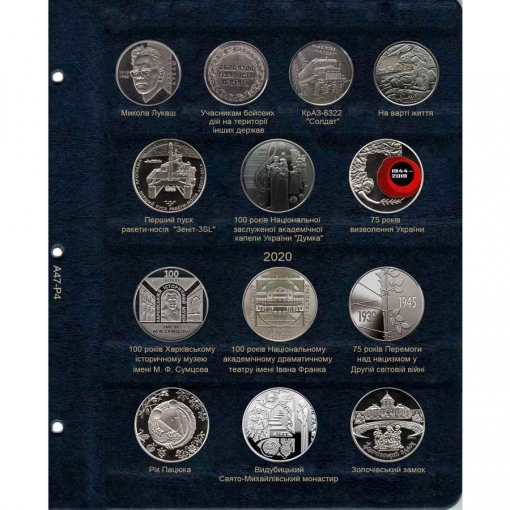 Комплект альбомов для юбилейных монет Украины (I, II, III и IV том) 36