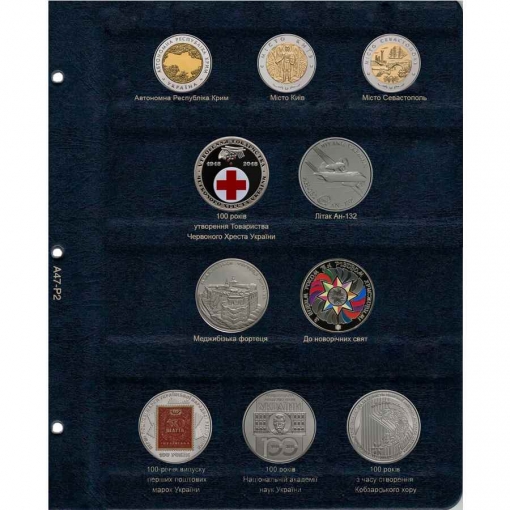Комплект альбомов для юбилейных монет Украины (I, II, III и IV том) 37