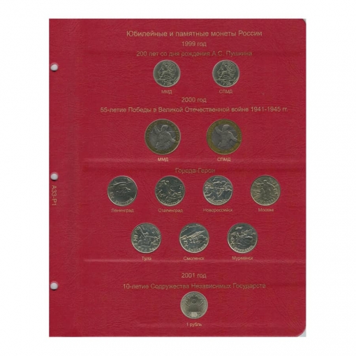 Комплект альбомов для юбилейных и памятных монет России (I и II том) 5