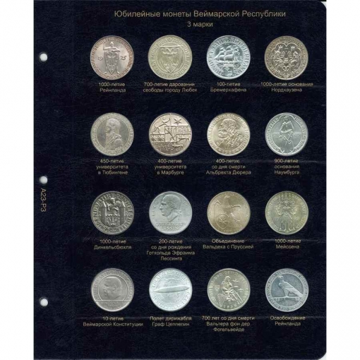Комплект листов для юбилейных монет Веймарской республики