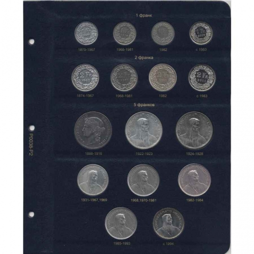 Комплект листов для регулярных монет Швейцарии 1